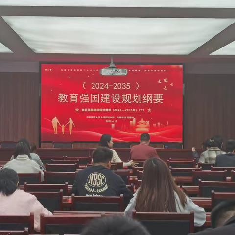 教育强国建设规划纲要学习领会——记理科支部第一季度党课