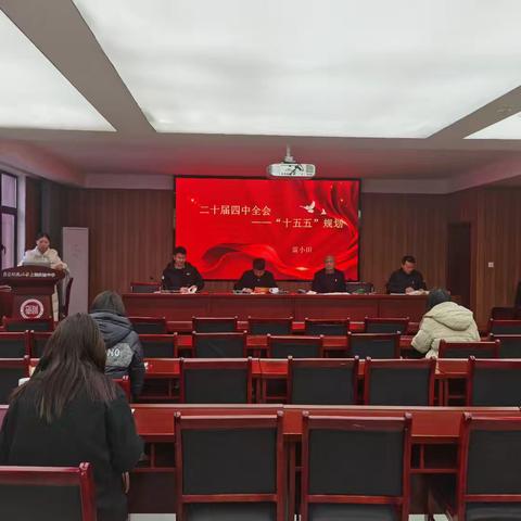 华东师范大学上饶实验中学深入学习二十届四中全会精神——十五五规划