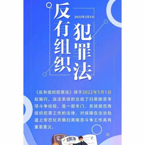 学法守法，共建平安——大冲中学《反有组织犯罪法》宣传活动