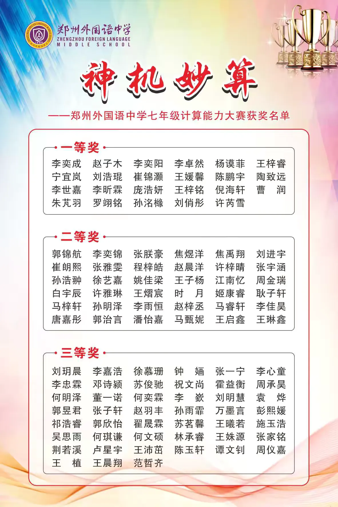 简篇-神机妙算——郑州外国语中学七年级数学计算能力大赛顺利举办