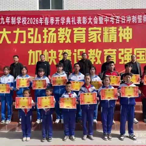 中宁县渠口九年制学校举行2026年春季开学典礼暨中考百日冲刺誓师大会
