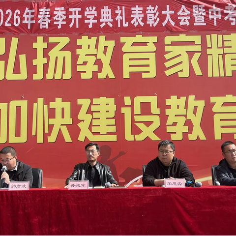 2026年春季开学典礼暨中考百日冲刺誓师大会