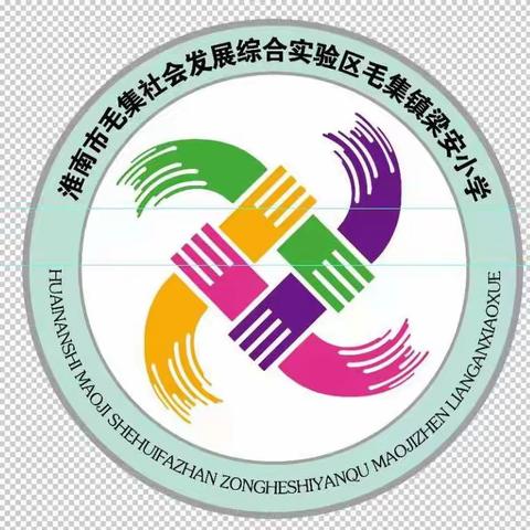 毛集镇学区梁安小学关于家庭经济困难学生资助政策宣传致家长的一封信