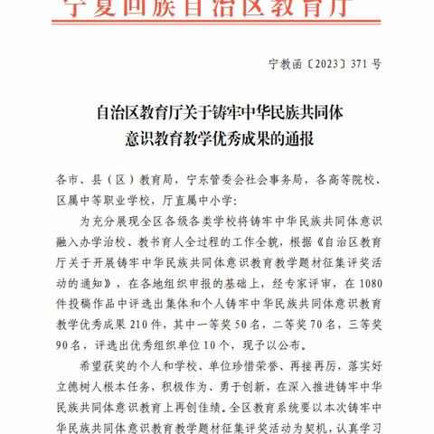 我校在全区铸牢中华民族共同体意识教育教学成果奖评选中获佳绩