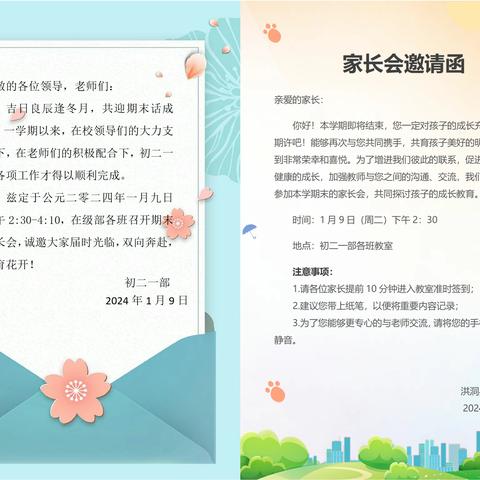 双向奔赴，共育花开——洪洞二中初二一部家长会记录篇