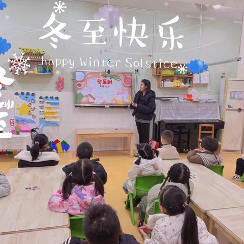 趣迎冬至