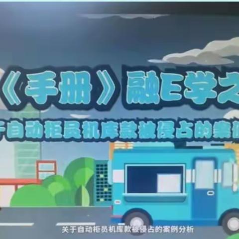 辽源分行个人信贷业务中心，组织开展<<内部控制手册>>学习。