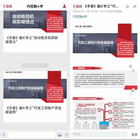 辽源分行个贷中心。通过融e学组织开展2023年第七期<<内部控制手册>>学习活动