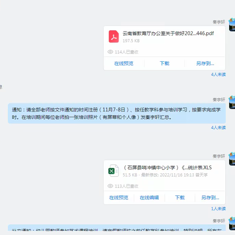 石屏县哨冲镇中心小学新课标网络培训简报