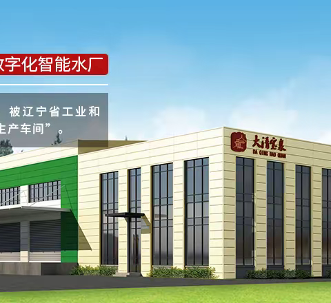 走进优秀的会员企业—“大清宝泉”