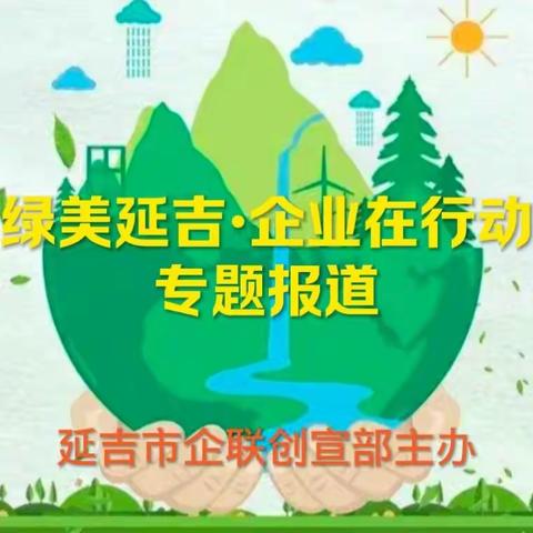 【绿美延吉·企业在行动】延吉中天房地产开发为社区铺设爱心草坪