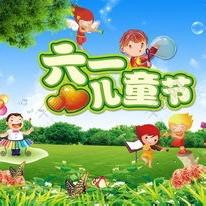 霍什拉甫乡加依巴格小学隆重举行“童心飞扬 快乐成长”庆六一系列活动