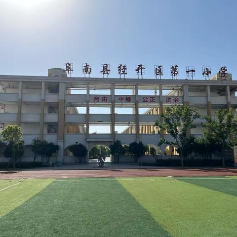 快乐过“六一”平安常相伴！阜南县经开区第一小学周末安全提醒