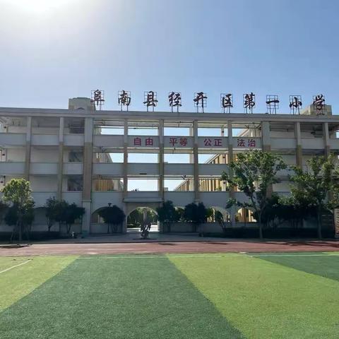 阜南县经开区第一小学周末安全提醒