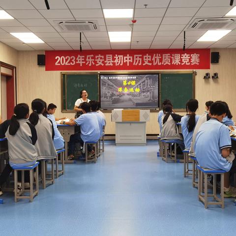 根植历史课堂  教研促成长——2023年乐安县初中历史课竞赛圆满落下帷幕