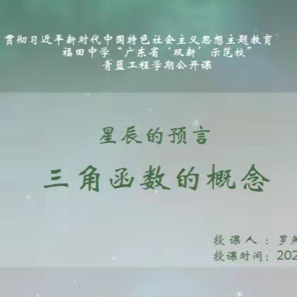 星辰的预言——三角函数的概念