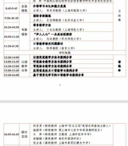 “声”临其境，“语”出风采——开展“基础教育阶段英语口语教学”﻿培训