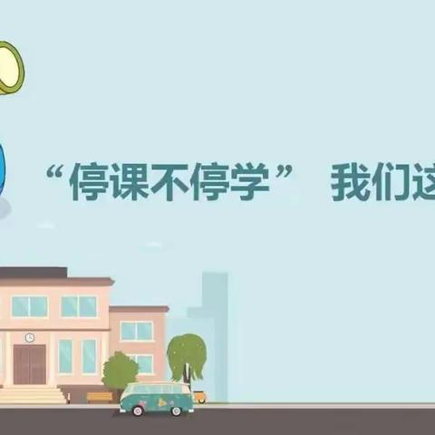 用团结与勤奋，铸就优秀的语文课堂 ──九年级语文组网上授课纪实