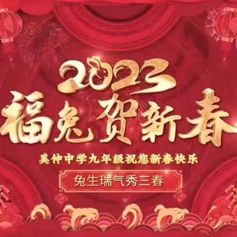 扬帆启航新征程，踏浪前行向未来——奚仲中学九年级寒假生活风采展（二）