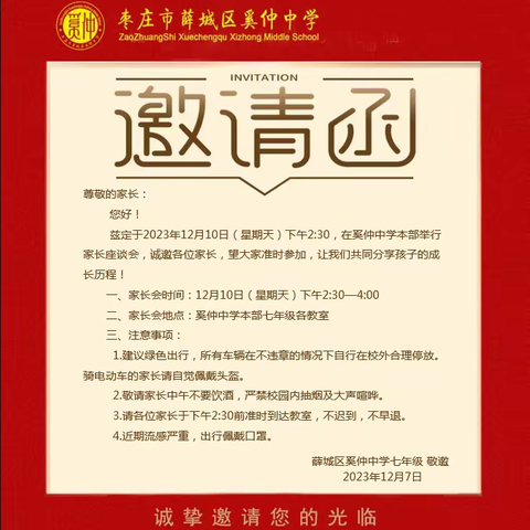 家校同心，师生同行——奚仲中学七年级召开家长学校座谈会