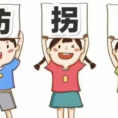 【以“拐”筑防   护“幼”成长】——育龙幼儿园防拐防骗演练活动