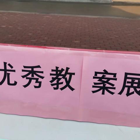 鲍沟中学开展优秀学历案展评活动