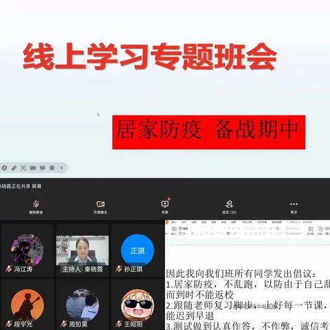 主题班会|线上学习战期中，主题班会齐助力