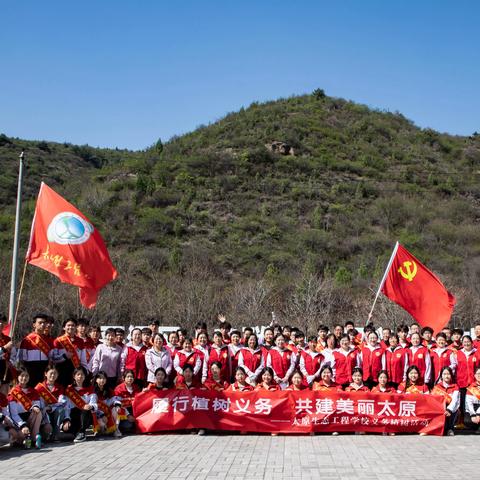 履行义务植树 共建美丽太原 ——太原生态工程学校义务植树活动