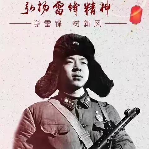 弘扬雷锋精神 争做雷锋少年——桑庄镇中心小学五三班雷锋月活动纪实