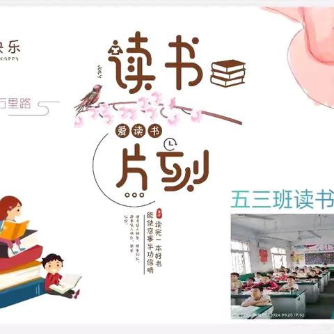 书香正浓 成长最美 ——桑庄镇中心小学五三班读书分享活动