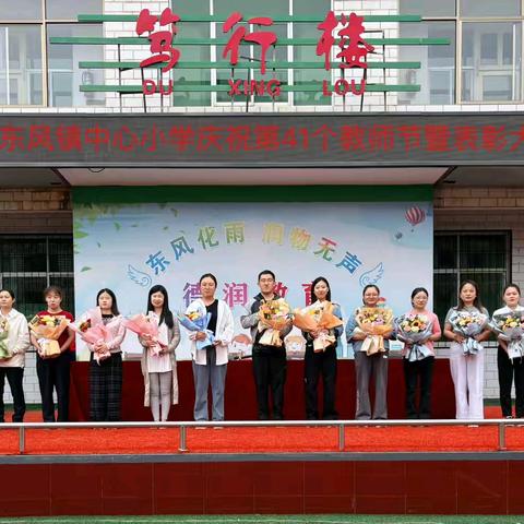陇县东风镇中心小学隆重召开2025秋季学期开学典礼暨教师节庆祝大会