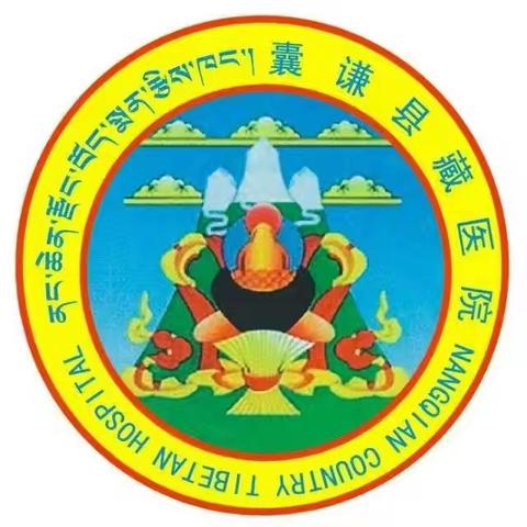 节前慰问送关怀，岁寒真情暖人心——囊谦县藏医院开展“节前”慰问活动