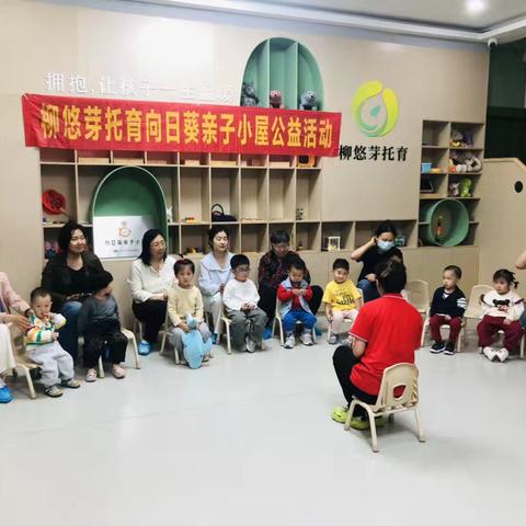 历下区甸柳新村街道计生协会——“以爱为名，献礼母亲”柳悠芽托育母亲节向日葵亲子小屋活动