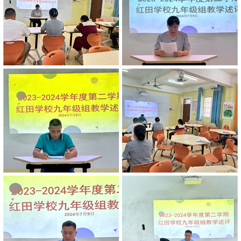 2023—2024学年度第二学期红田学校九年级组教师述评活动