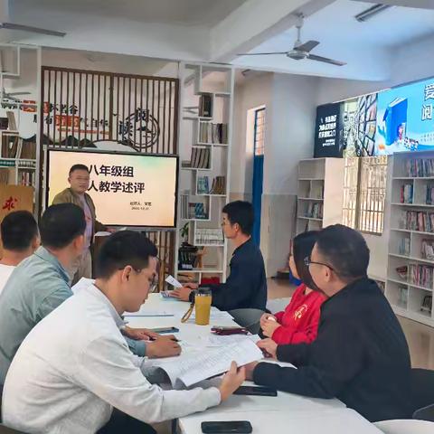 教学述评明方向，凝心聚力向未来 ——红田学校八年级组 2024年秋季教师个人教学述评活动