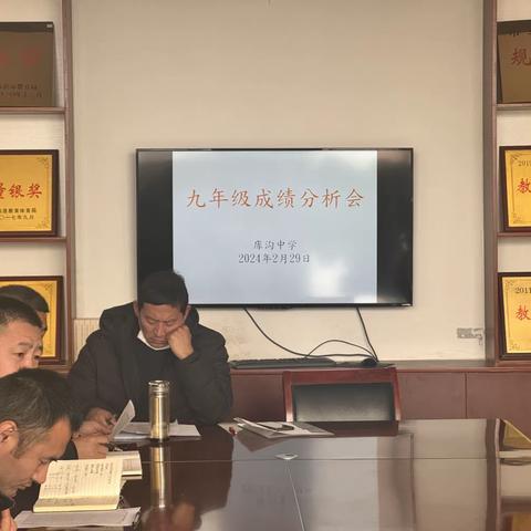 成绩分析聚合力，砥砺前行谱新篇        ——库沟中学九年级成绩分析会