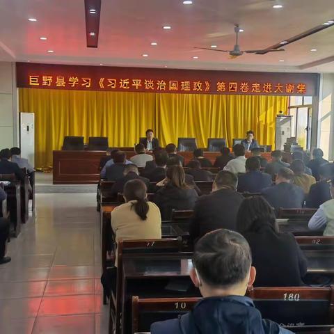 巨野县学习《习近平谈治国理政》第四卷走进大谢集镇