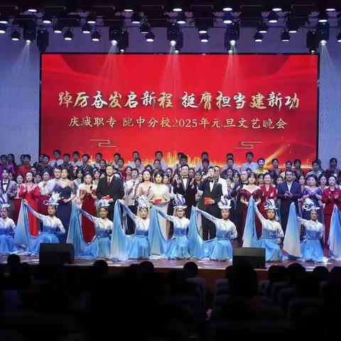 踔厉奋发启新程 挺膺担当建新功——庆城职专 陇中分校2025年元旦书画展及文艺晚会圆满举行