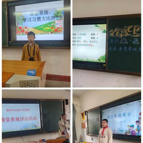 【学在南园】课堂常规展风采，习惯养成促成长——滕州市实验小学南校课堂教学常规评比活动纪实