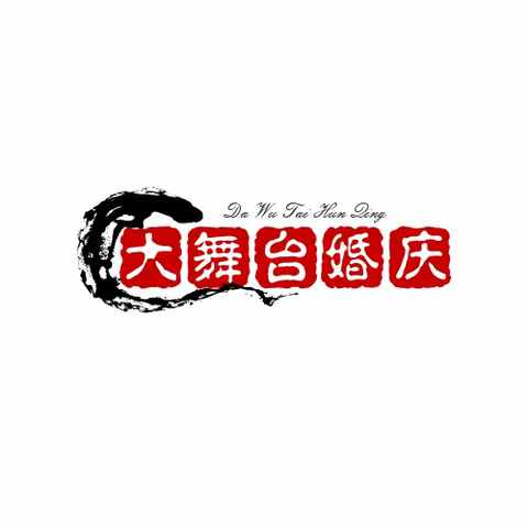 东台大舞台婚庆演艺公司