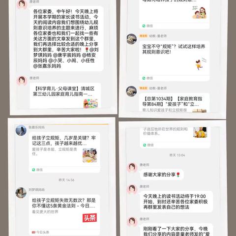 花园路幼儿园小二班线上家长读书活动——爱与规则的平衡之道