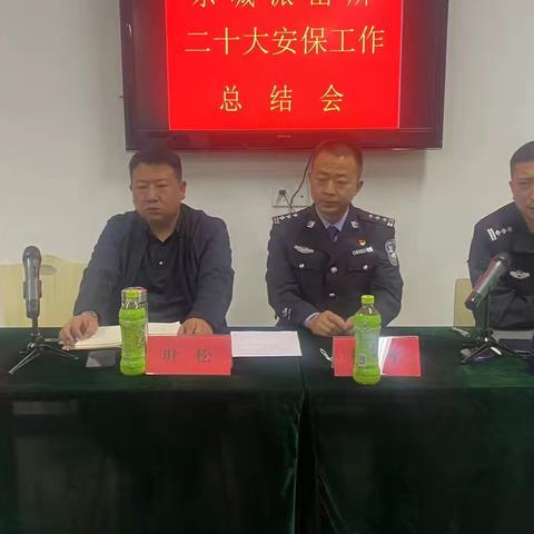 东城派出所组织召开二十大安保维稳工作复盘总结大会