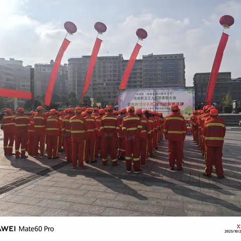 平凡岗位铸不平凡，城市因你更洁净 ——庆祝湖南省第30届环卫工人节暨表彰大会