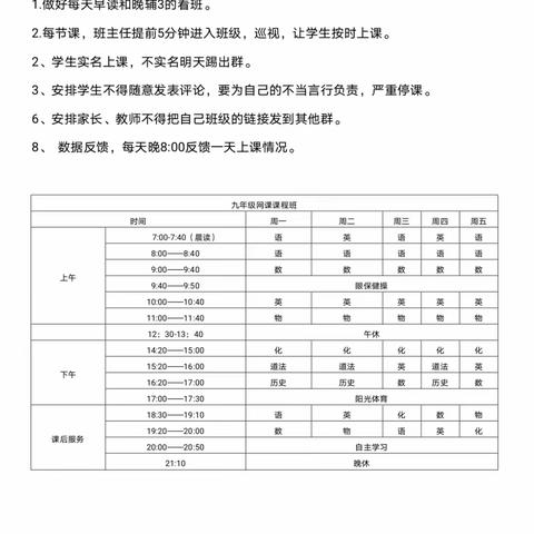 舜耕中学九年级“疫情下的“网课时代”