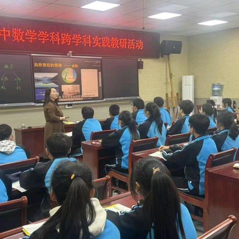 跨界融合 万象皆数—兴隆二中数学组跨学科实践课例研讨