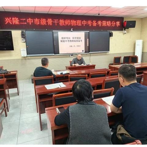 精研考向 科学规划 赋能中考物理高效备考