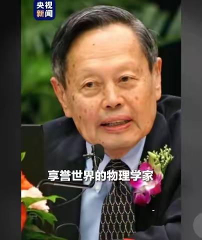 杨振宁辞世