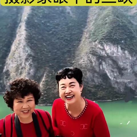 摄影家眼中的三峡