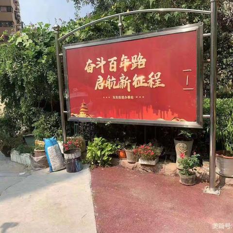 东关街道:清理小区公共区域 全面提升辖区环境