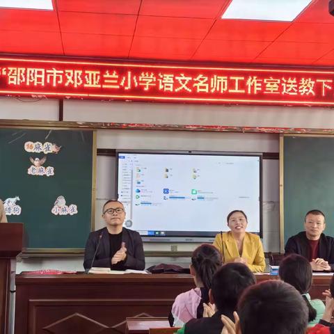 赋能习作教学，共绘生活“万花筒”——“邓亚兰小语名师工作室”新邵县严塘镇送教活动纪实